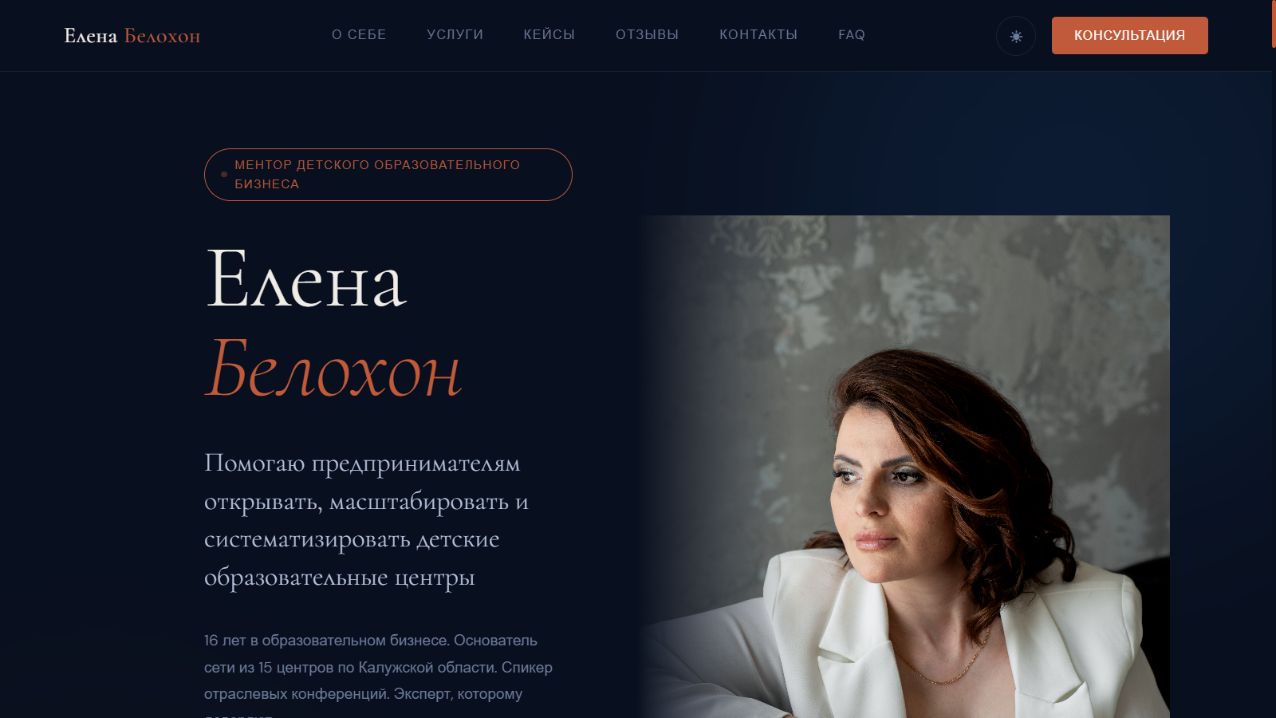 Экспертный сайт Елены Белохонь — работа MILLIAN